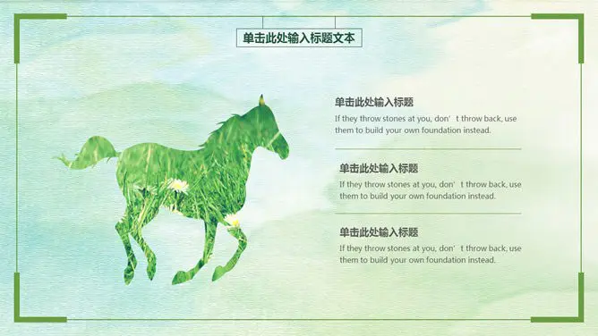 绿色简约通用知识介绍PPT模板(精美)