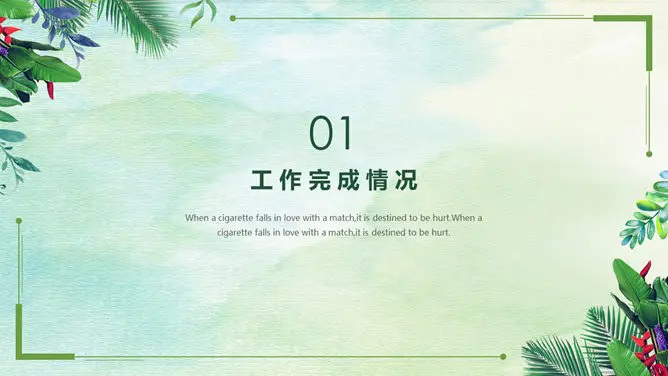 绿色简约通用知识介绍PPT模板(精美)