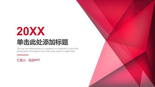 几何图形通用知识介绍PPT模板(高清)