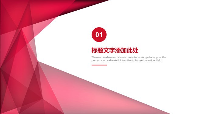 几何图形通用知识介绍PPT模板（高清）