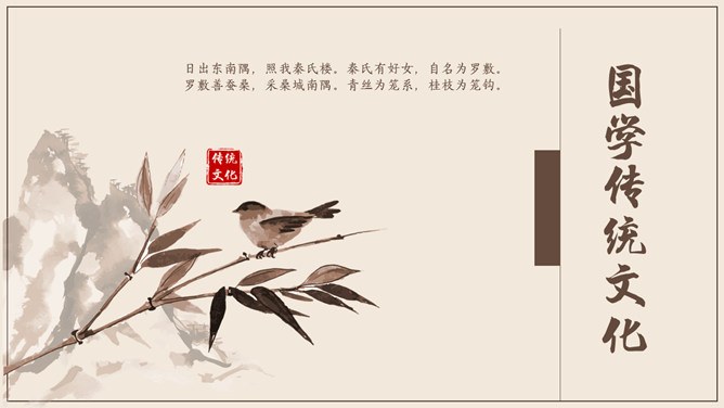 国学传统文化中国风模板（精美风格）