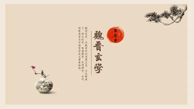 国学传统文化中国风模板(精美风格)