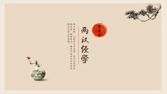 国学传统文化中国风模板(精美风格)