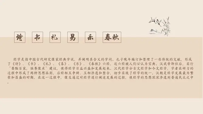 国学传统文化中国风模板(精美风格)