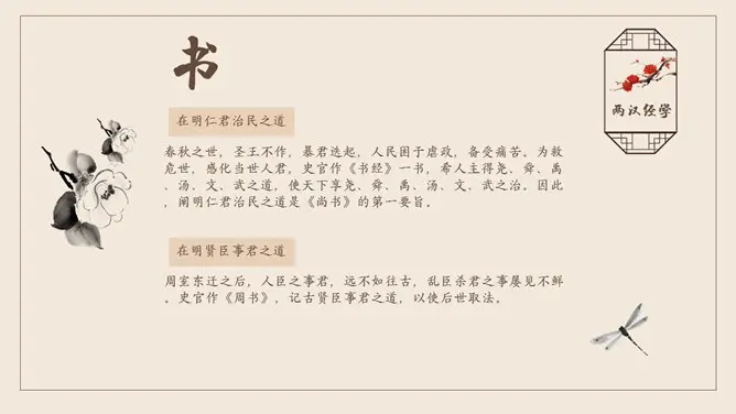 国学传统文化中国风模板(精美风格)