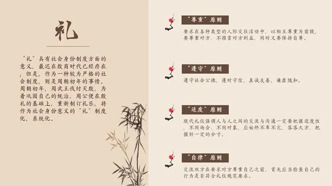 国学传统文化中国风模板(精美风格)