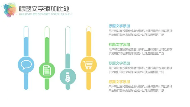 炫彩水彩晕染通用模板(精美风格)