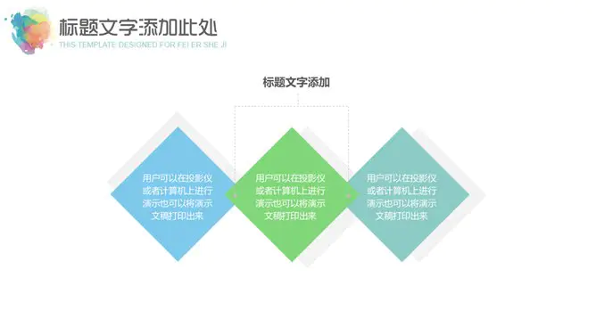 炫彩水彩晕染通用模板(精美风格)
