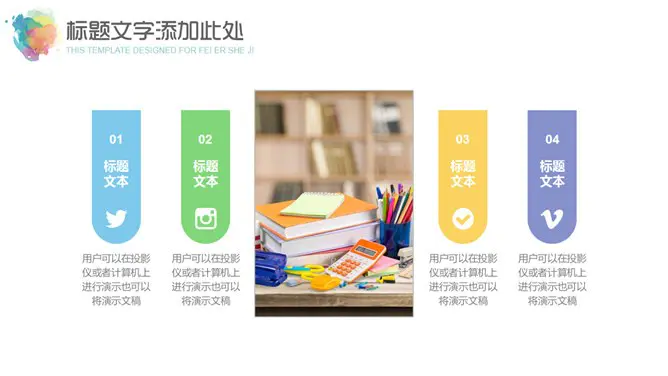 炫彩水彩晕染通用模板(精美风格)