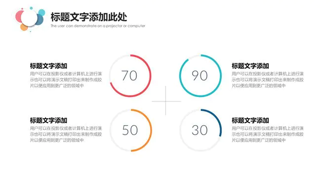 通用彩色泡泡知识介绍PPT模板(简约)