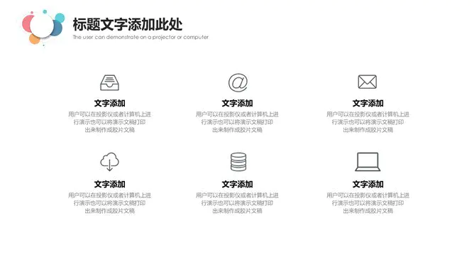 通用彩色泡泡知识介绍PPT模板(简约)