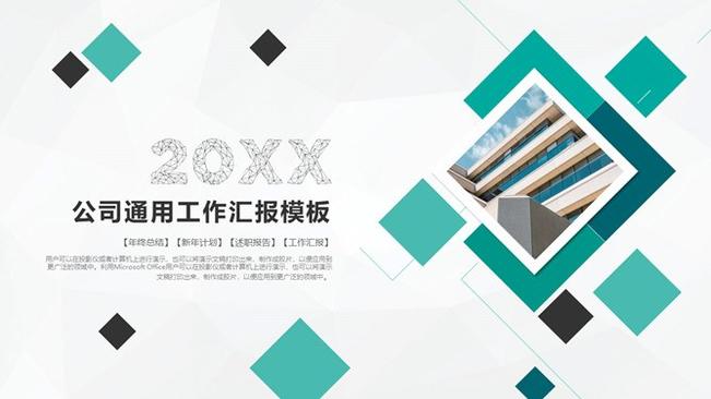 小方块装饰通用工作汇报节日介绍PPT模板(通用版)