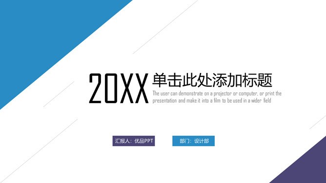 清爽蓝紫极简通用模板（国风风格）