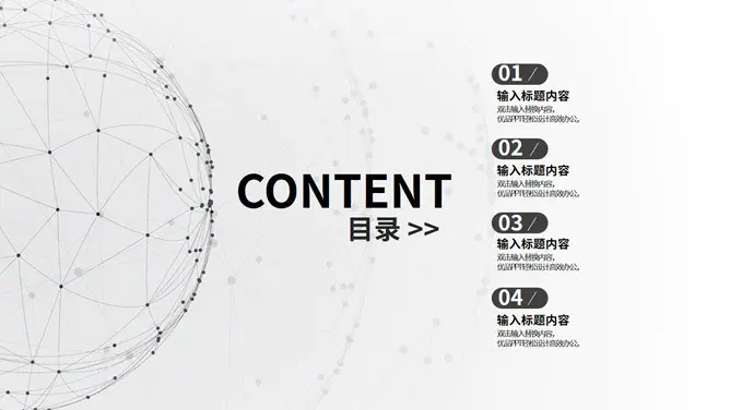 点线粒子通用模板(精美风格)