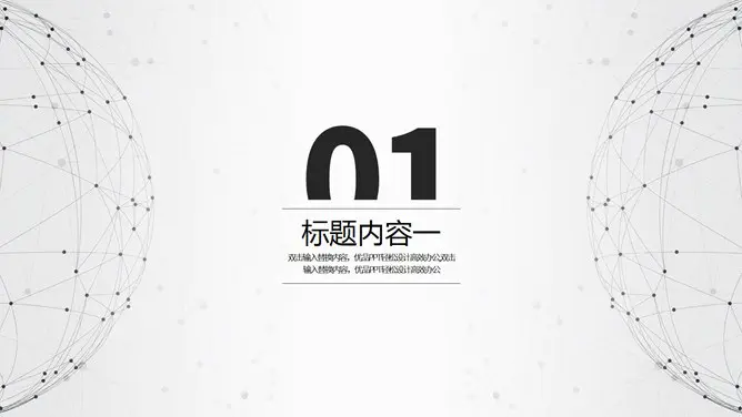 点线粒子通用模板(精美风格)
