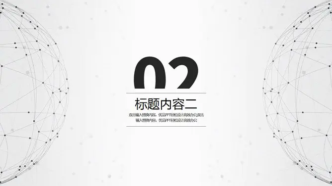 点线粒子通用模板(精美风格)