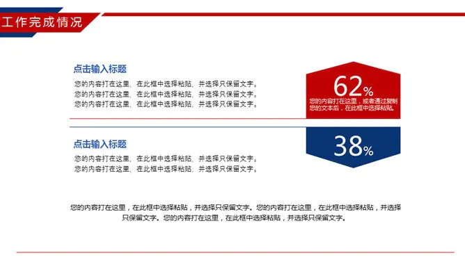 时尚红蓝年终工作总结节日介绍PPT模板(通用版)
