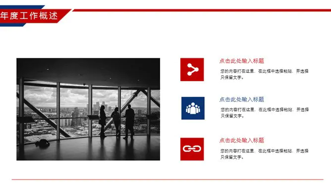 时尚红蓝年终工作总结节日介绍PPT模板(通用版)