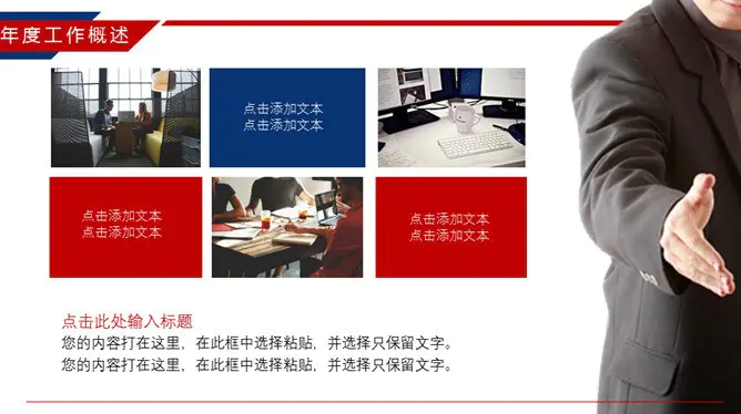 时尚红蓝年终工作总结节日介绍PPT模板(通用版)