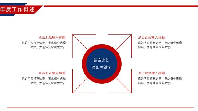 时尚红蓝年终工作总结节日介绍PPT模板(通用版)