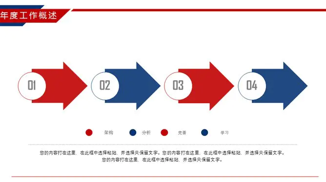 时尚红蓝年终工作总结节日介绍PPT模板(通用版)