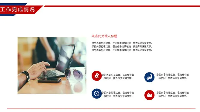 时尚红蓝年终工作总结节日介绍PPT模板(通用版)