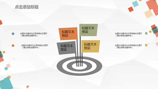 缤纷彩色方块通用模板(大气风格)