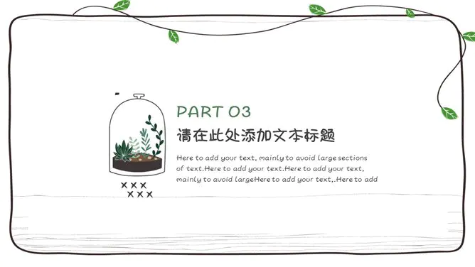 可爱藤蔓多肉植物模板(喜庆风格)