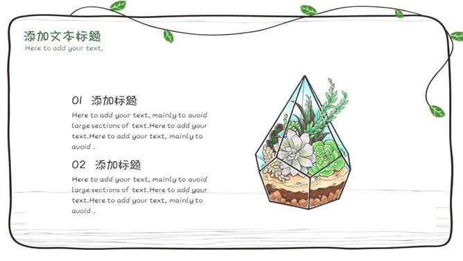 可爱藤蔓多肉植物模板(喜庆风格)