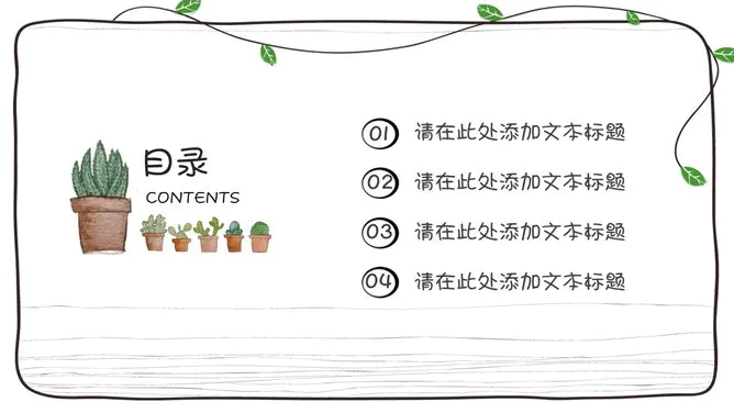 可爱藤蔓多肉植物模板(喜庆风格)