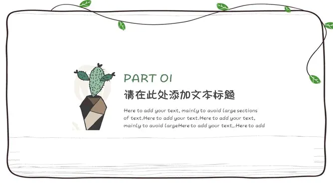 可爱藤蔓多肉植物模板(喜庆风格)