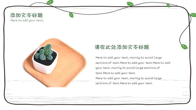 可爱藤蔓多肉植物模板(喜庆风格)