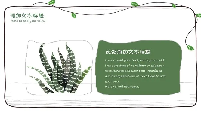 可爱藤蔓多肉植物模板(喜庆风格)