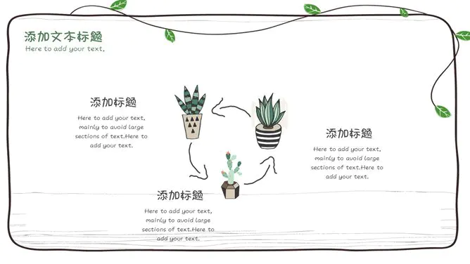 可爱藤蔓多肉植物模板(喜庆风格)