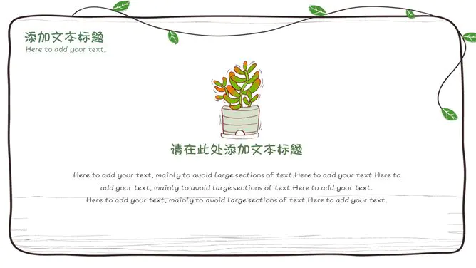 可爱藤蔓多肉植物模板(喜庆风格)
