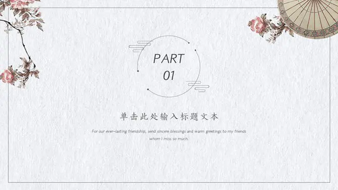 淡雅文艺范主题PPT模板(精美版)