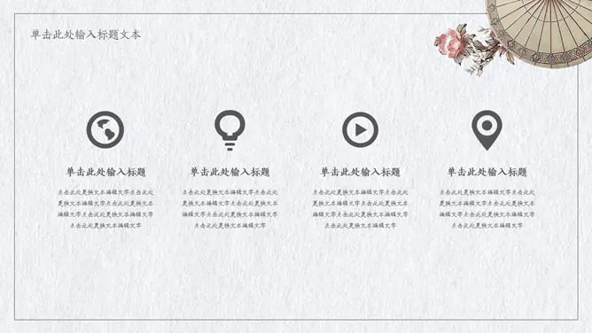 淡雅文艺范主题PPT模板(精美版)