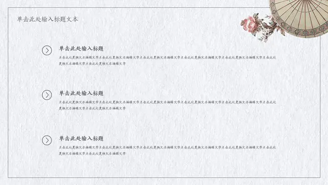 淡雅文艺范主题PPT模板(精美版)