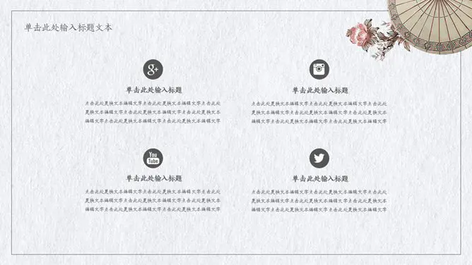淡雅文艺范主题PPT模板(精美版)