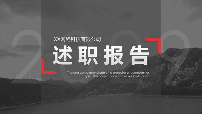黑红大气述职报告模板（中国风风格）