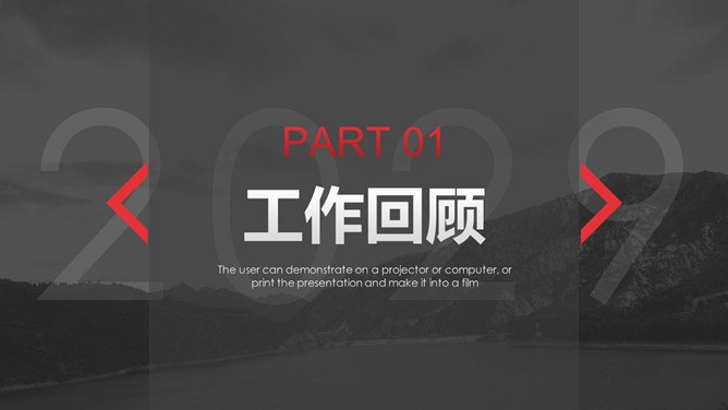黑红大气述职报告模板（中国风风格）