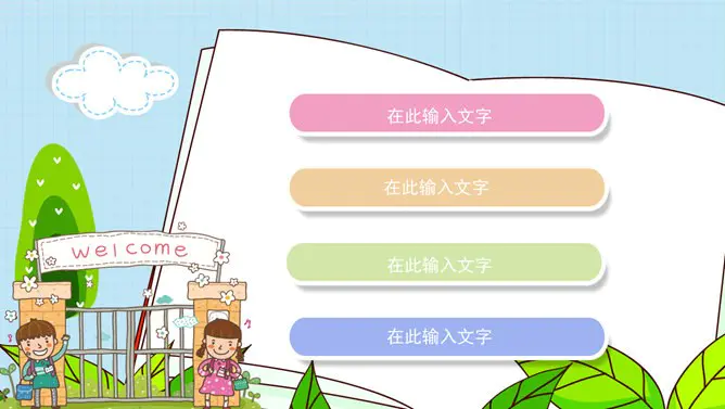 欢乐卡通儿童主题PPT模板(中国风版)