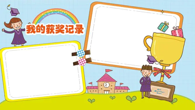 欢乐卡通儿童主题PPT模板(中国风版)