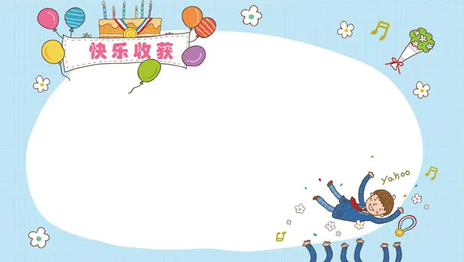欢乐卡通儿童主题PPT模板(中国风版)