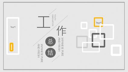 工作汇报总结知识介绍PPT模板(中国风)