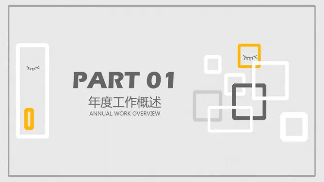 工作汇报总结知识介绍PPT模板(中国风)