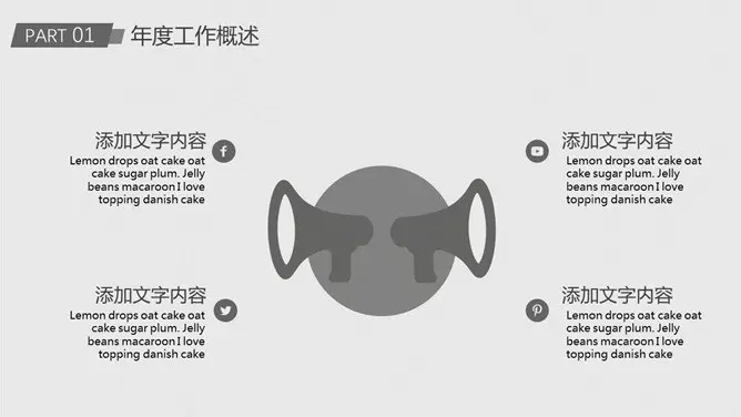 工作汇报总结知识介绍PPT模板(中国风)