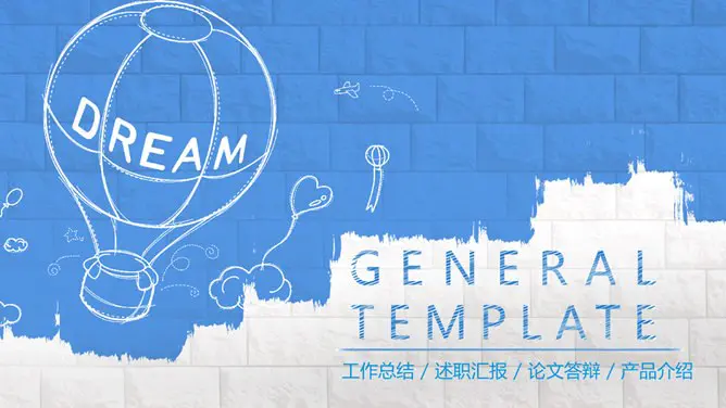 梦想热气球创意手绘模板(喜庆风格)