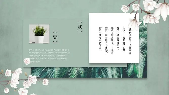 春天唯美素雅花朵模板(古典风格)