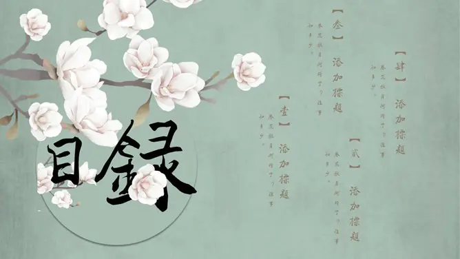 春天唯美素雅花朵模板(古典风格)